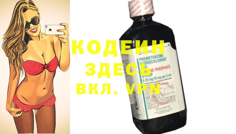 Кодеиновый сироп Lean Purple Drank  наркота  Беломорск 